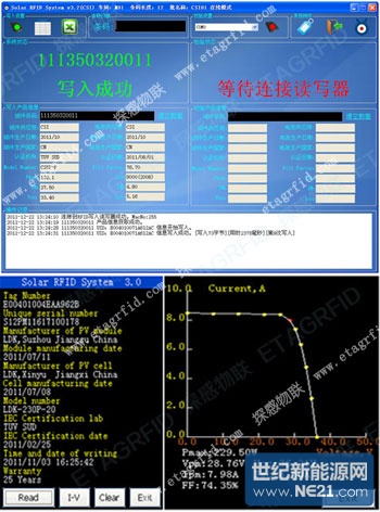 太陽能光伏組件溯源系統（軟件界面圖一）