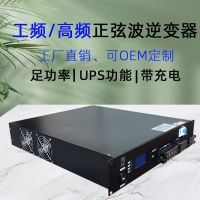 高頻電力通信直流48V轉交流220V3KVA逆變器