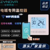 中宇熱控 電采暖WIFI溫控器 手機遠程app控制 連接穩定