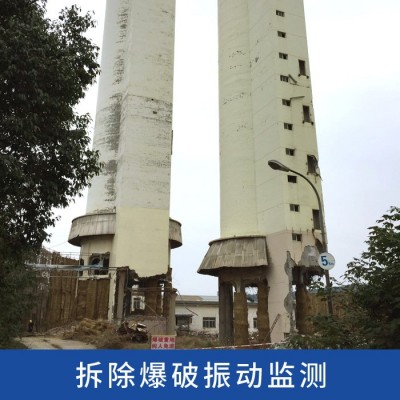 建筑物煙囪拆除工程爆破振動監測技術服務,第三方檢測監測服務