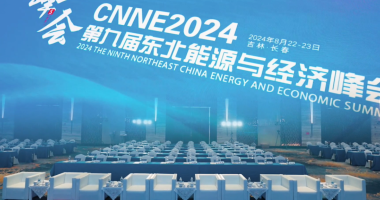 CNNE 2024第九屆東北能源經濟峰會圓滿召開