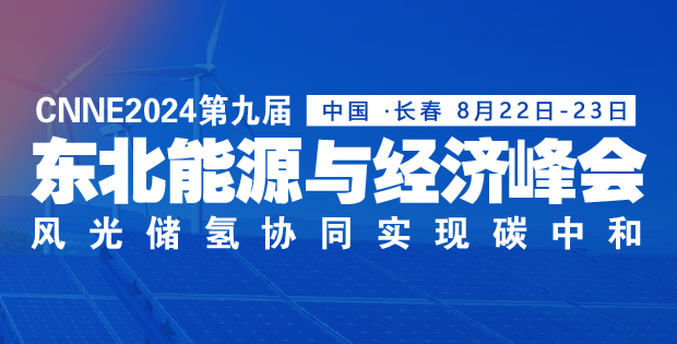 大型項目陸續落地！跑贏“風光氫儲”新賽道，東北憑什么？