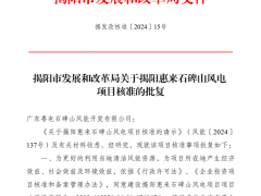 15臺13.6MW！這一改造升級風電項目獲批核準