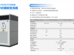 海得新能源HD08PCS構網型儲能變流器通過中國電科院全項構網測試