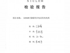 首獲權威檢驗報告！中儲國能國際首套300MW/1800MWh先進壓縮空氣儲能系統核心設備完成第三方檢驗