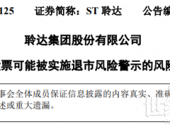 最高虧損13億！知名光伏企業(yè)“命懸一線”，或鎖定退市