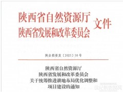 陜西光伏用地新規：25°以下禁占園地、以上可占補平衡占用部分耕地