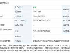 10億，國家能源集團成立新公司